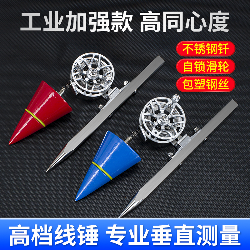 吊线锤线坠吊锤滑轮掉线陀仪木工精度线锥钢丝绳工地专用线重铅垂-图1