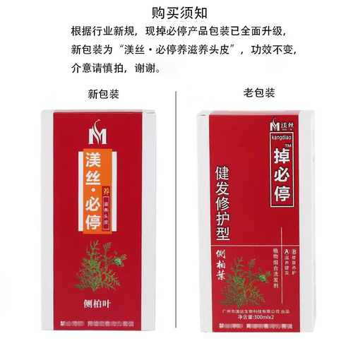 正品渼丝纯植物男女洗发水露控油去屑止痒白转黑掉白屑油必停 - 图0