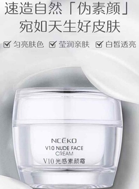 丽颜世家V10光感素颜霜50g修颜润色亮肤不假白水润易推开遮瑕隔离