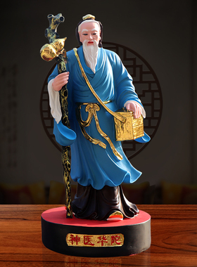 12寸新款医神孙思邈居家工艺品