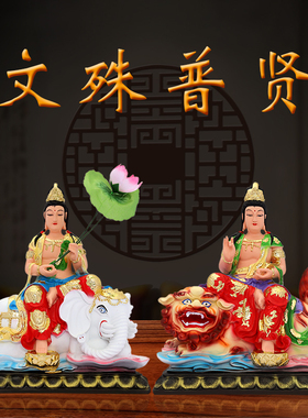 12寸新款金身文殊普贤菩萨佛像