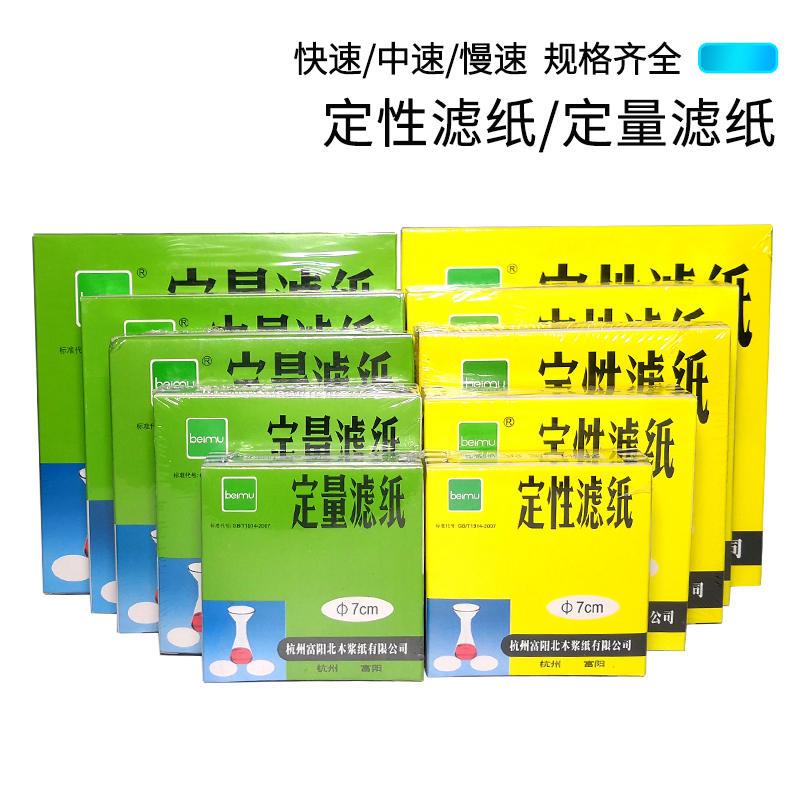 定性滤纸定量滤纸 7/9/11/12.5/15/18cm快速慢速中速 圆形实验室滤纸初高中化学分析滤纸实验耗材 - 图1