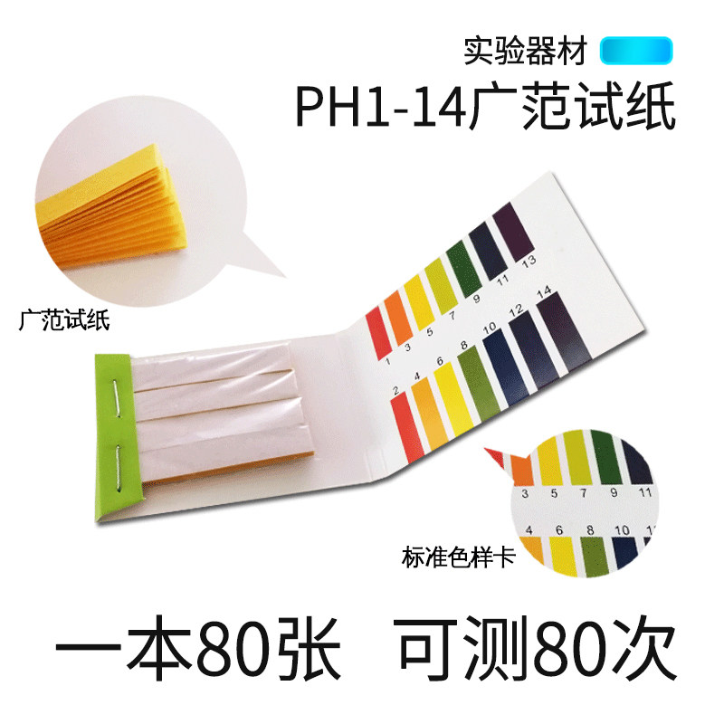 ph试纸精密试纸三爱思 1-14广泛试纸水ph值试纸羊水测试纸化妆品尿液阴道酸碱试纸化学实验室用品耗材器材_虎窝淘