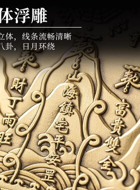 纯铜山海镇挂件太极八卦图室内室