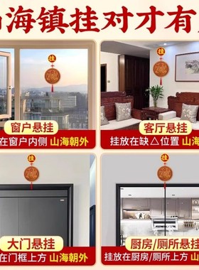 双面凸镜山海镇挂件桃木大门窗户室内外山海图小牌匾摆件八卦镜