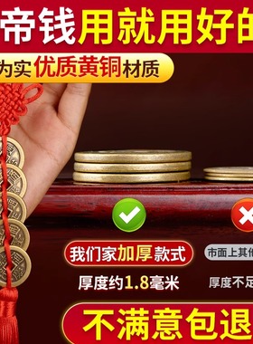 纯铜加厚五帝钱六帝钱八帝九帝十
