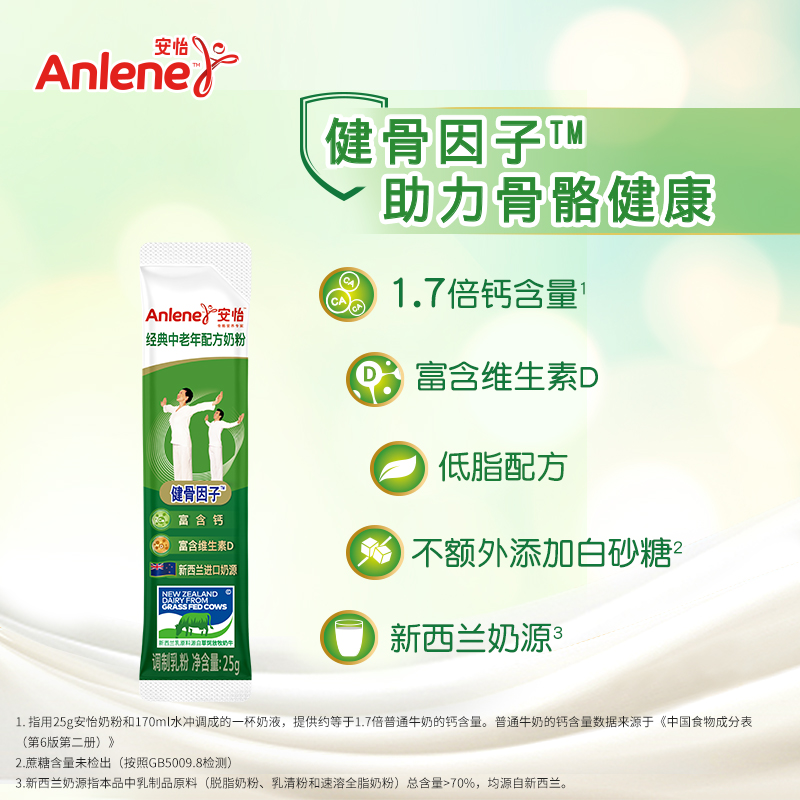 安怡经典中老年多维高钙低脂奶粉袋装25g*16成人奶粉送礼佳品