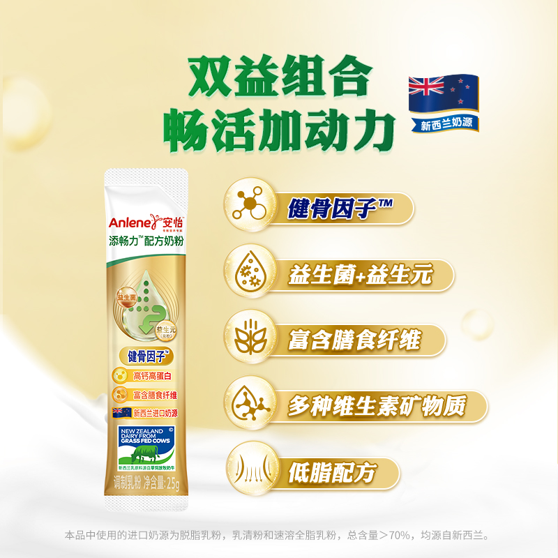 安怡添畅力中老年多维高钙低脂奶粉袋装25g*16成人奶粉送礼佳品