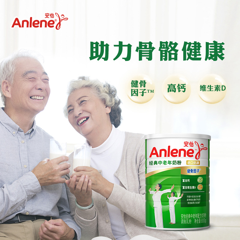 安怡高钙低脂中老年奶粉800g罐装老年人老人成人早餐营养牛奶粉_咖啡_麦片_冲饮 第1张