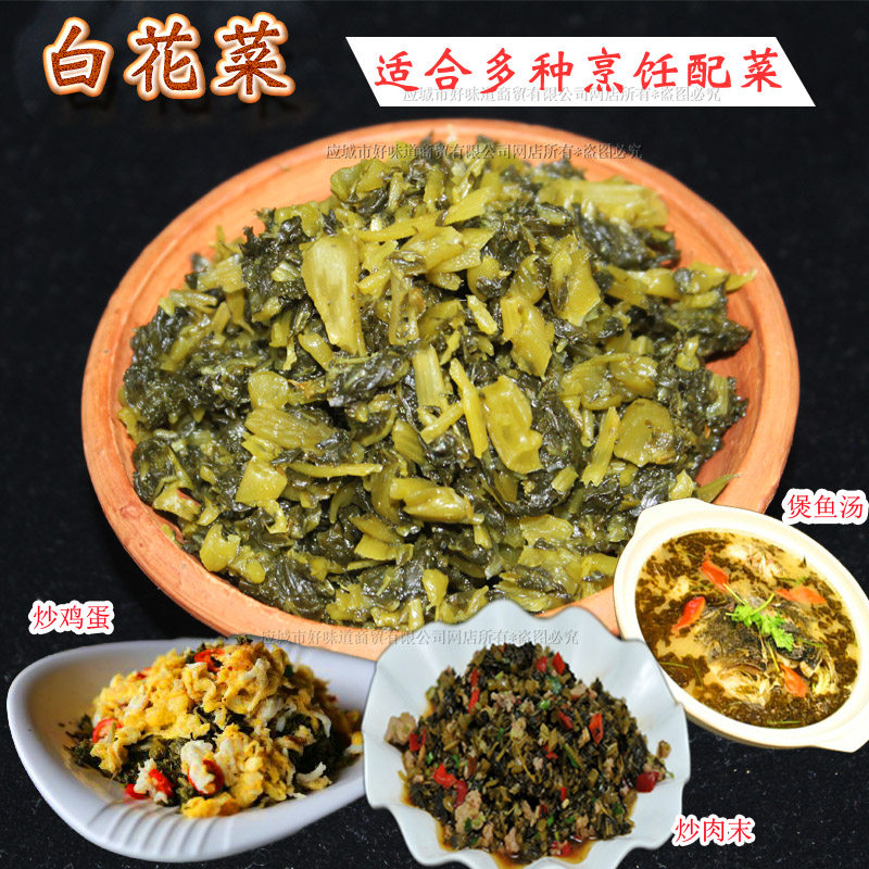 湖北京山特产白花菜野菜腌菜咸菜坛子菜即食配菜拍10袋包邮泡菜 应城市好味道商贸有限公司企业店 淘优券