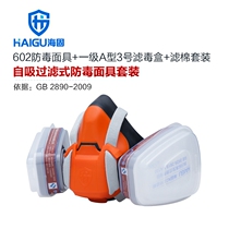 Sea-solid HG-602 P-A-1 semi-mask Anti-gas mask 1st class A type 3 Number of filter cotton dust-proof poison cover