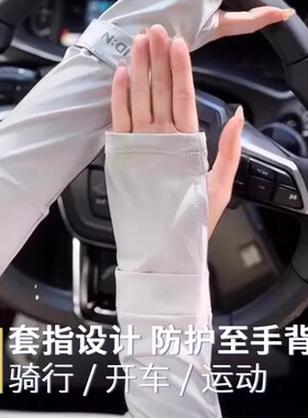 夏季冰丝防晒袖套骑行开车薄款