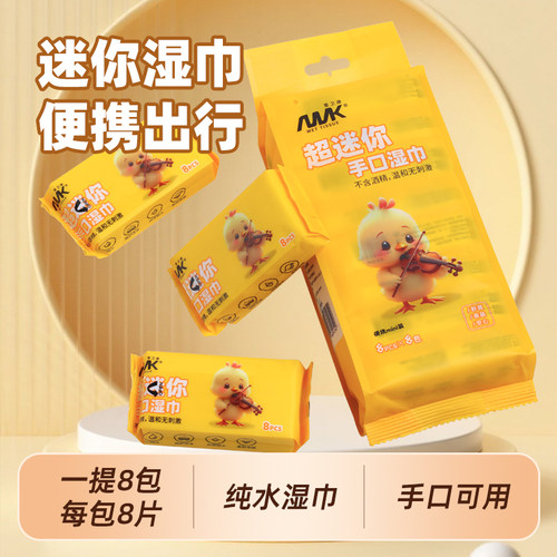 湿纸巾纯水湿巾独立小包便携学生随身出行宝宝迷你儿童手口幼儿园 - 图1