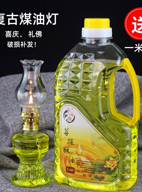 老式煤油灯供佛长明灯酥油液体