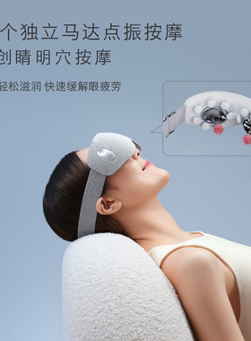 【专柜同款】倍轻松眼部按摩器