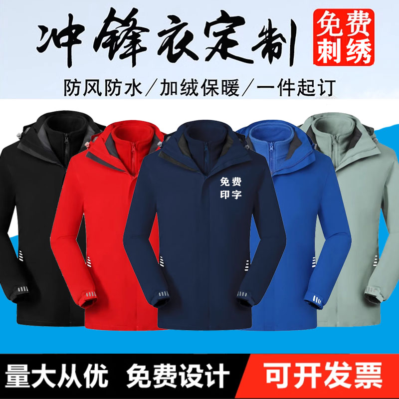 中国电信工作服冲锋衣定制营业厅三合一外套手机店防风冬装印logo - 图1