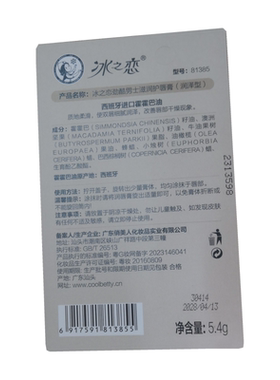 清仓 冰之恋 劲酷男士滋润护唇膏 5.4g/支