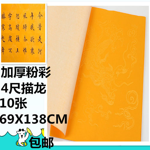 加厚深黄色四尺六尺八尺屏整张 描龙半生熟龙纹宣纸 粉彩黄色书法 - 图1