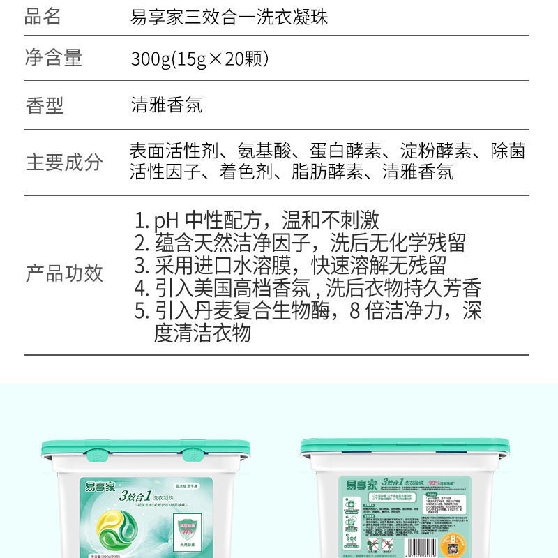 易享家洗衣凝珠三效合一新老包装随机发货