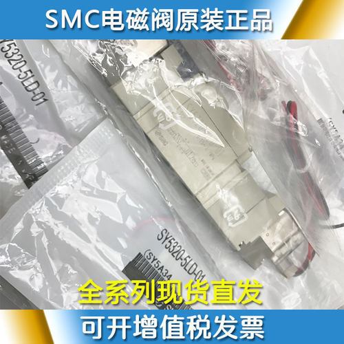 SMC电磁阀SY5420-5LZD-01/5L/5LZ/5LD/C4/C6/C8/F1/F2原装正品 - 图0