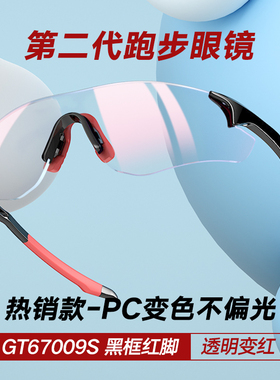 一体透明变色偏光防风跑步骑行镜