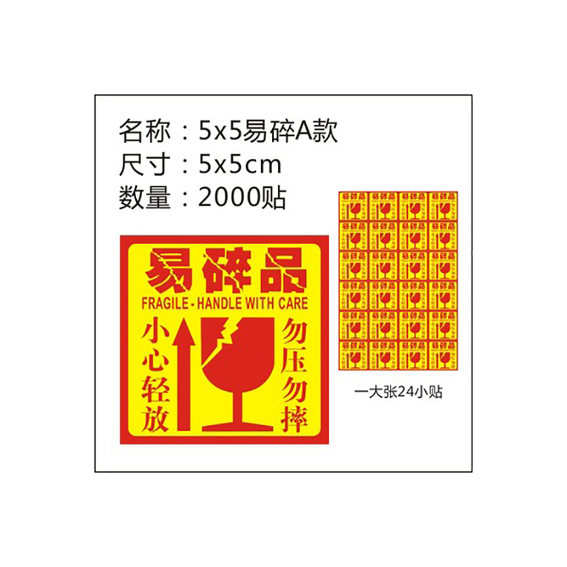 韵达退改件热敏纸标签纸易碎纸箱标签快递标签贴纸易碎品不干胶-图1