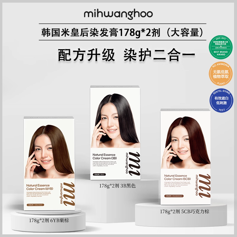 韩国进口米皇后臻萃精华染发膏染发剂356g遮盖白发无刺激无氨配方,淘宝优惠券,粉丝福利购,淘宝优惠卷