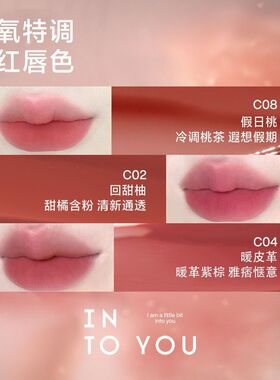 INTOYOU凝雾唇釉唇蜜唇泥素颜