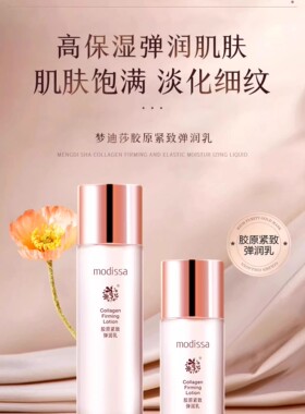 梦迪莎正品专柜金典维紧致