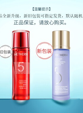 温碧泉5五号水润透紧致精华