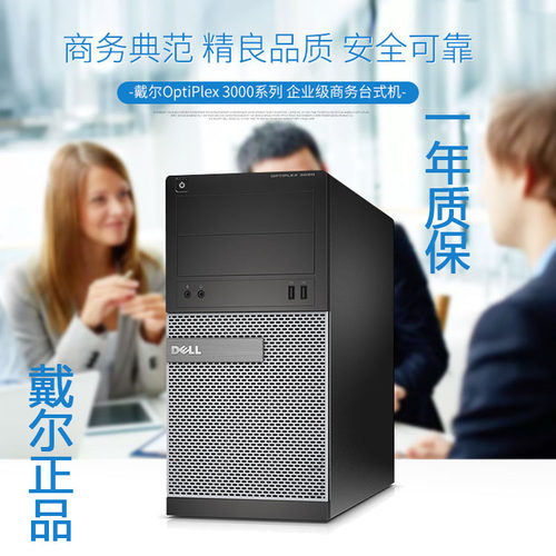二手台式电脑主机戴尔品牌四核i3i5i7高配办公家用固态搬砖游戏 - 图0