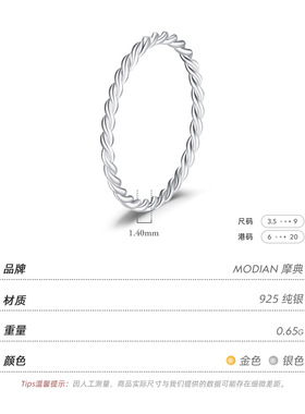 MODIAN摩典S925纯银戒指Ins极简手作麻花扭纹细戒指个性百搭指环
