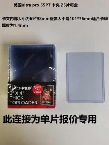 ultra.pro 35 55 75 100 130 175 180 185PT 卡夹 toploader 单片 - 图1