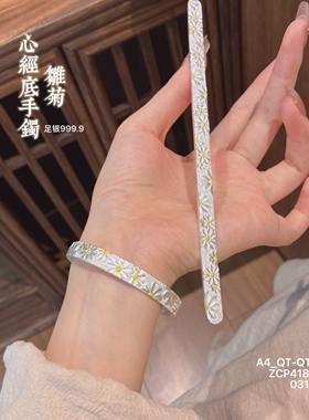 胜银· 小雏菊朵朵描金足银9999手镯古法心经底大众女士纯银手镯