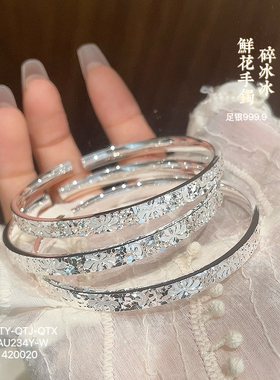 胜银·鲜花朵碎冰冰足银999.9手镯流行时尚女生闺蜜送礼纯银手镯
