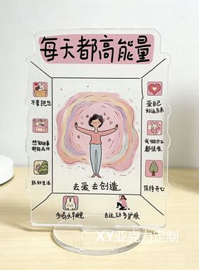 情绪稳定治愈凡事发生皆有利于我亚克力立牌摆件桌面装饰卡通风