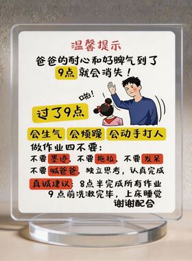 过了十点妈妈母爱就没了男孩女孩卧室书房亚克力立牌摆件送孩子