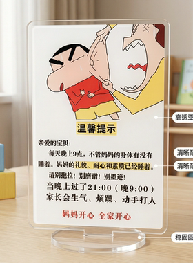 学生励志好习惯养成9点之前上床睡觉提示放学整理书包亚克力立牌