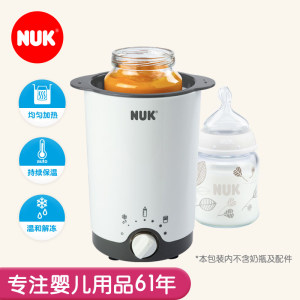 NUK宝宝暖奶器温奶器恒温恒奶器二合一自动婴儿恒奶母乳加热