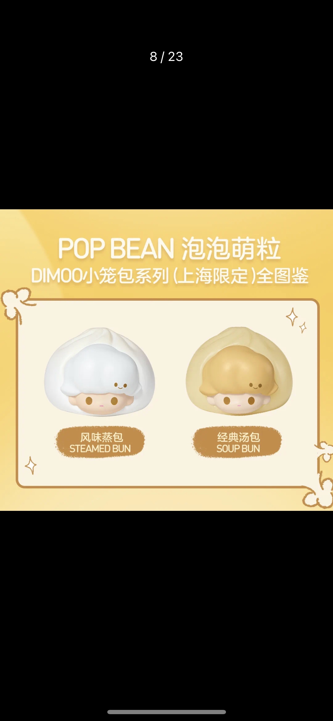 【一件包邮】泡泡玛特POP BEAN泡泡萌粒上海限定DIMOO小笼包系列 - 图2