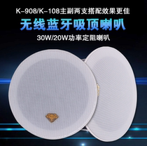 Public Broadcast K-108 Wireless Bluetooth suction top loudspeaker active ceiling speaker with its own power amplifier sound power