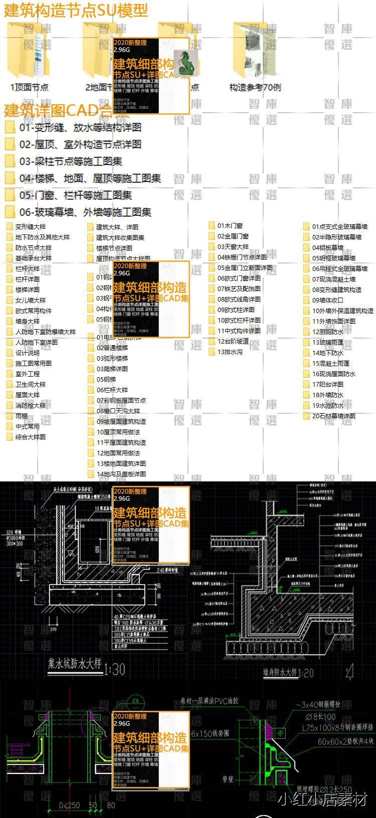 建筑设计细部构造节点大样详图CAD施工图集SU模型楼梯屋面梁柱墙 - 图0