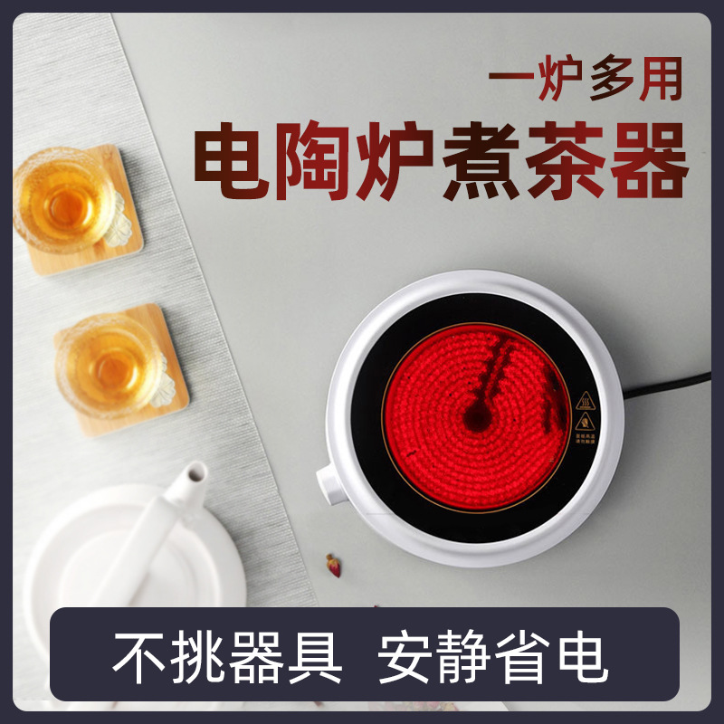 电陶炉家用煮茶炉煮茶器110V静音电茶炉火锅炆火电陶炉