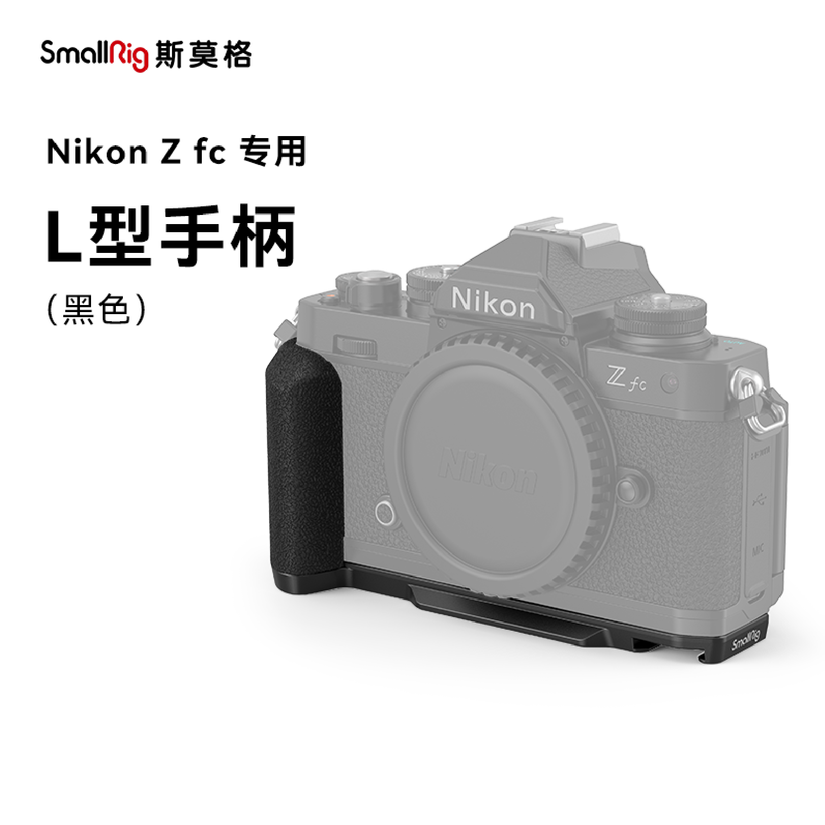 斯莫格适用Nikon尼康Zfc手柄专用L型单反相机竖拍牛皮相机皮套-图2