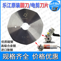 Lejiang 65 70 90100110125 Electric Cut Round Knife Cut Machine Anise Carbon Steel Front Steel Alloy Steel Blade