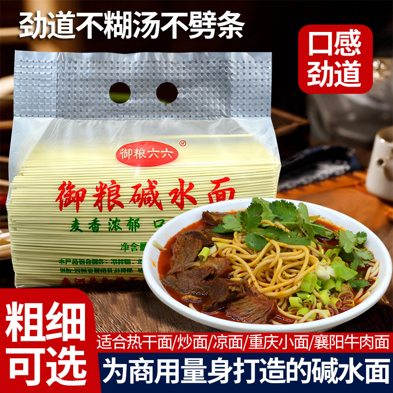 武汉热干面碱面炒面凉面葱油面焖面重庆小面襄阳牛肉面专用碱水面