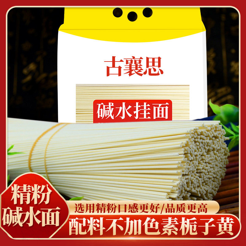精粉碱水面条挂面炒面面条火锅面炒面焖面燃面小面武汉热干面专用
