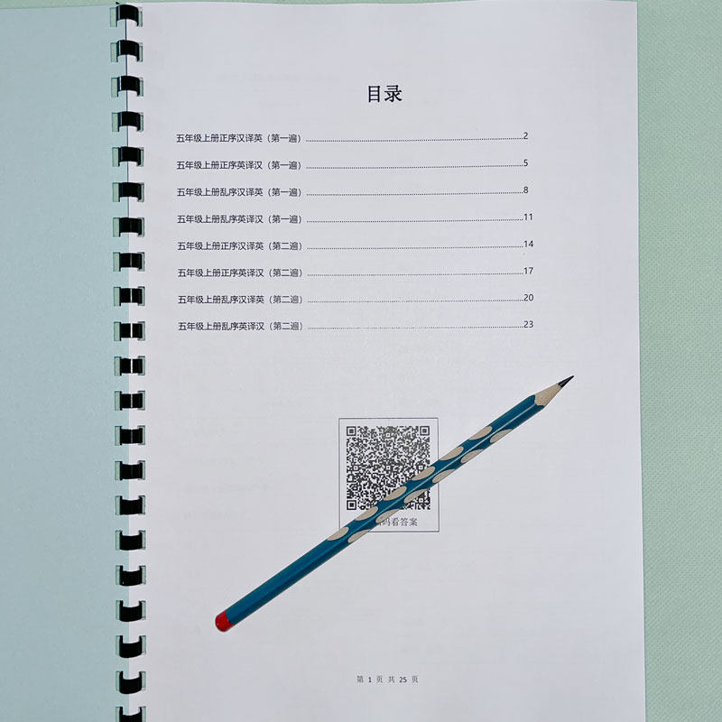 外研版一起点小学英语123456年级知识点总结默写本单词表扫码跟读