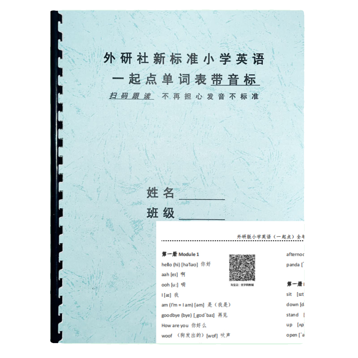 外研版一起点小学英语123456年级知识点总结默写本单词表扫码跟读