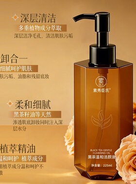 抖音爆款黑茶卸妆油植萃洁颜油脸部卸妆洁面温和清洁不刺激卸妆油